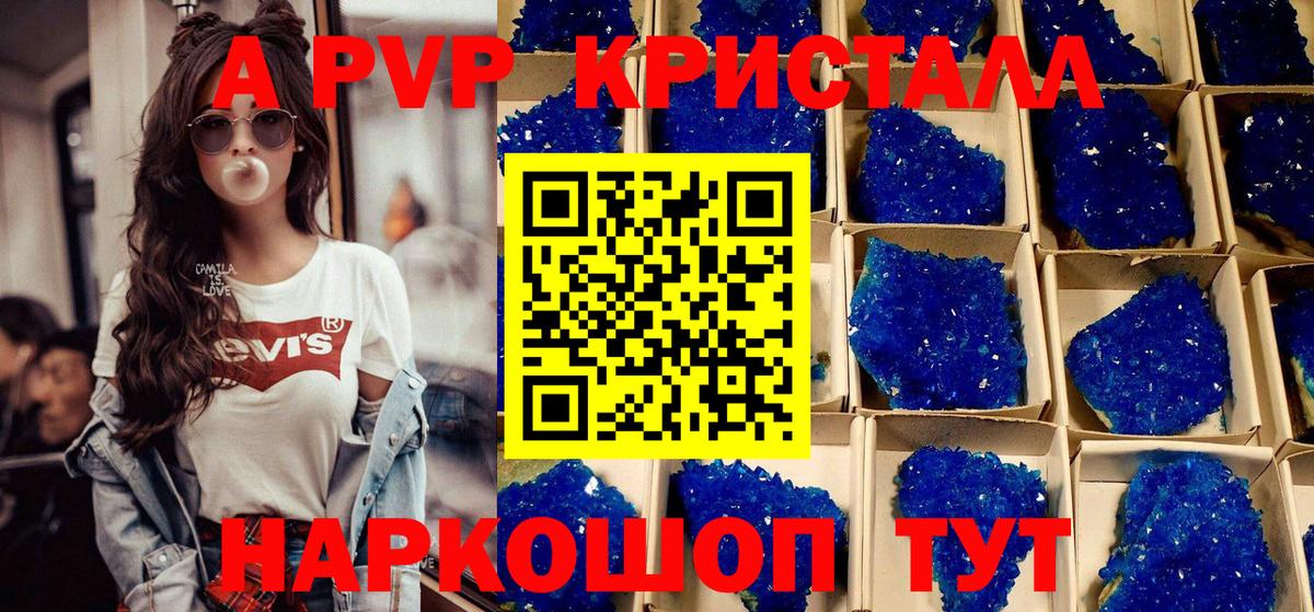 APVP Crystall  Alfa_PVP  Вход с VPN  Петропавловск-Камчатский  APVP СК 