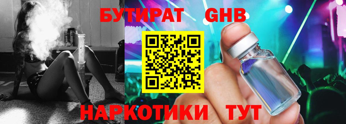 Бутират GHB  Бутират  Петропавловск-Камчатский  Вход с VPN 