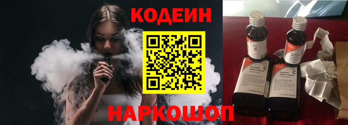 Кодеиновый сироп Lean Purple Drank Петропавловск-Камчатский