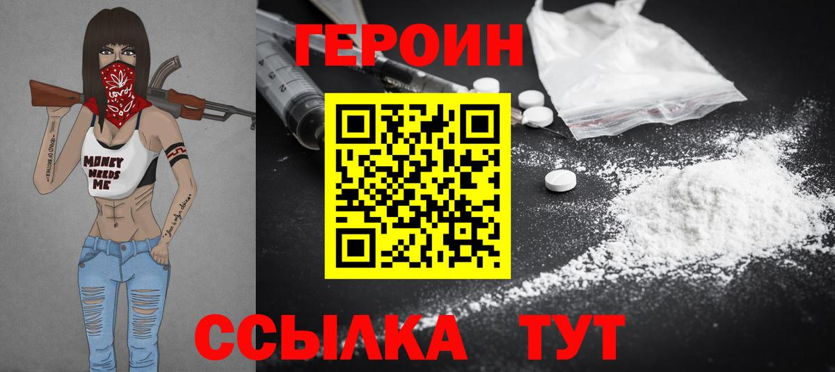 ГЕРОИН гречка Петропавловск-Камчатский