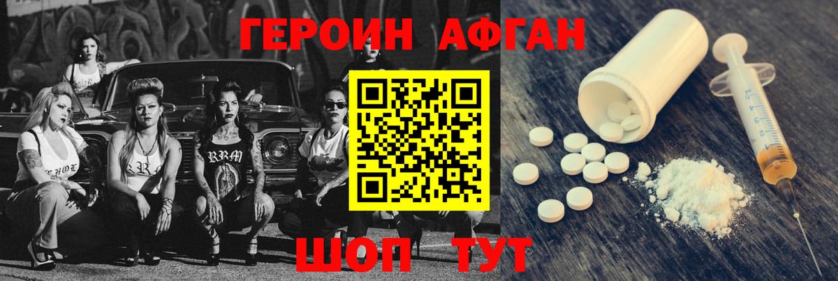 Петропавловск-Камчатский  Героин Афган  Вход с VPN 
