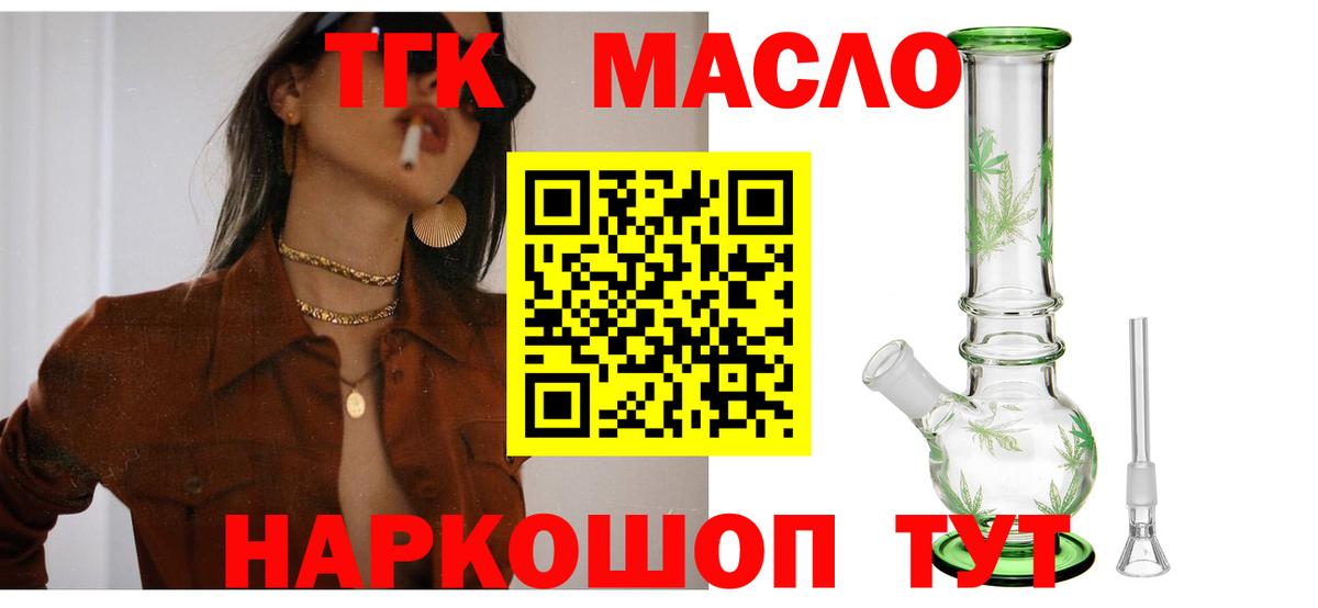 ТГК гашишное масло  Вход с VPN  ТГК вейп  Петропавловск-Камчатский 